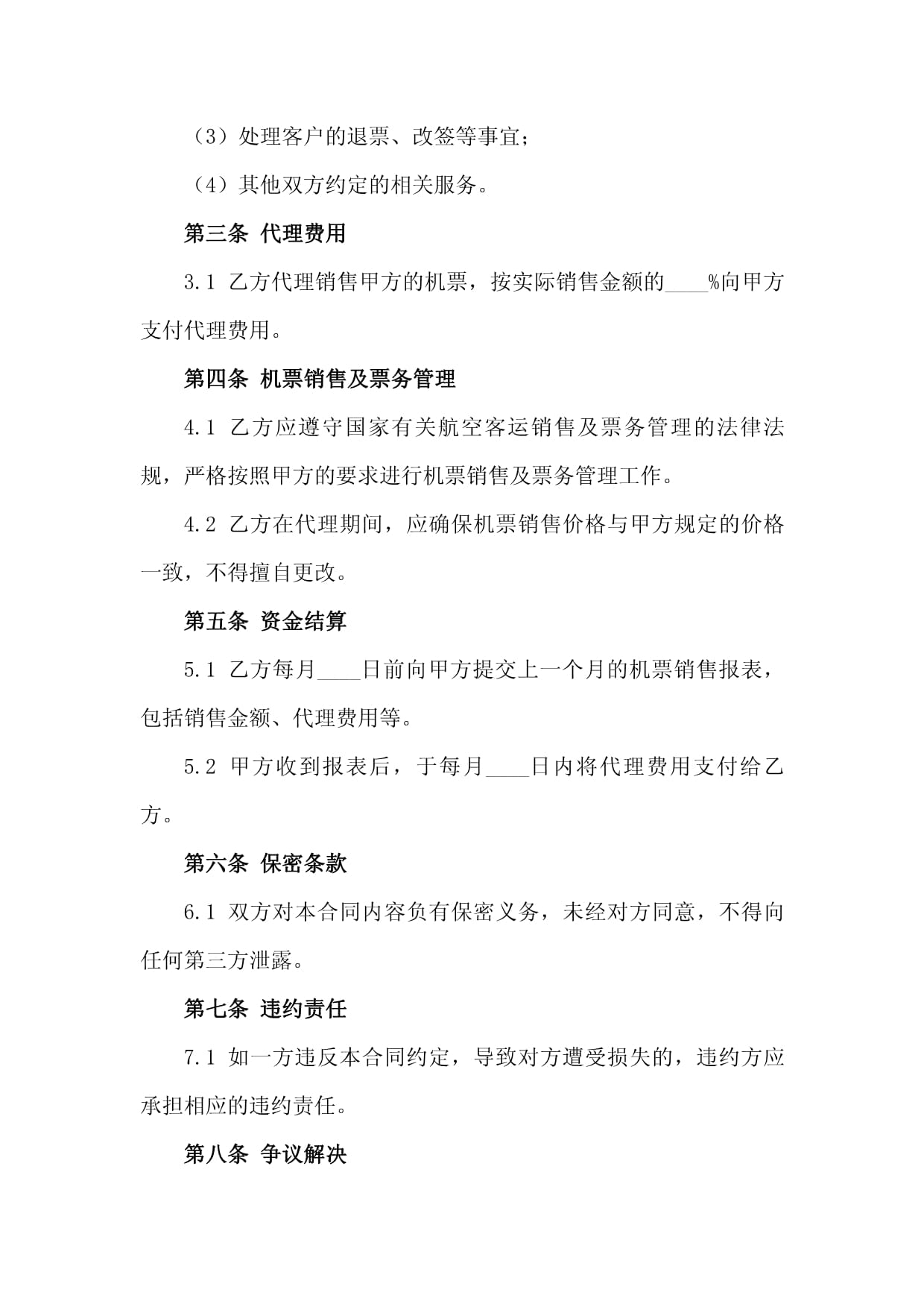 2025年航空客运挂靠服务及票务代理合同